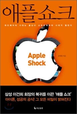 애플 쇼크 표지