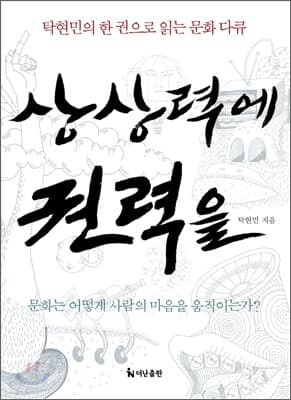 상상력에 권력을 표지