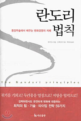 란도리 법칙 표지