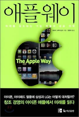 애플웨이 표지