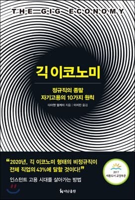 긱 이코노미 표지