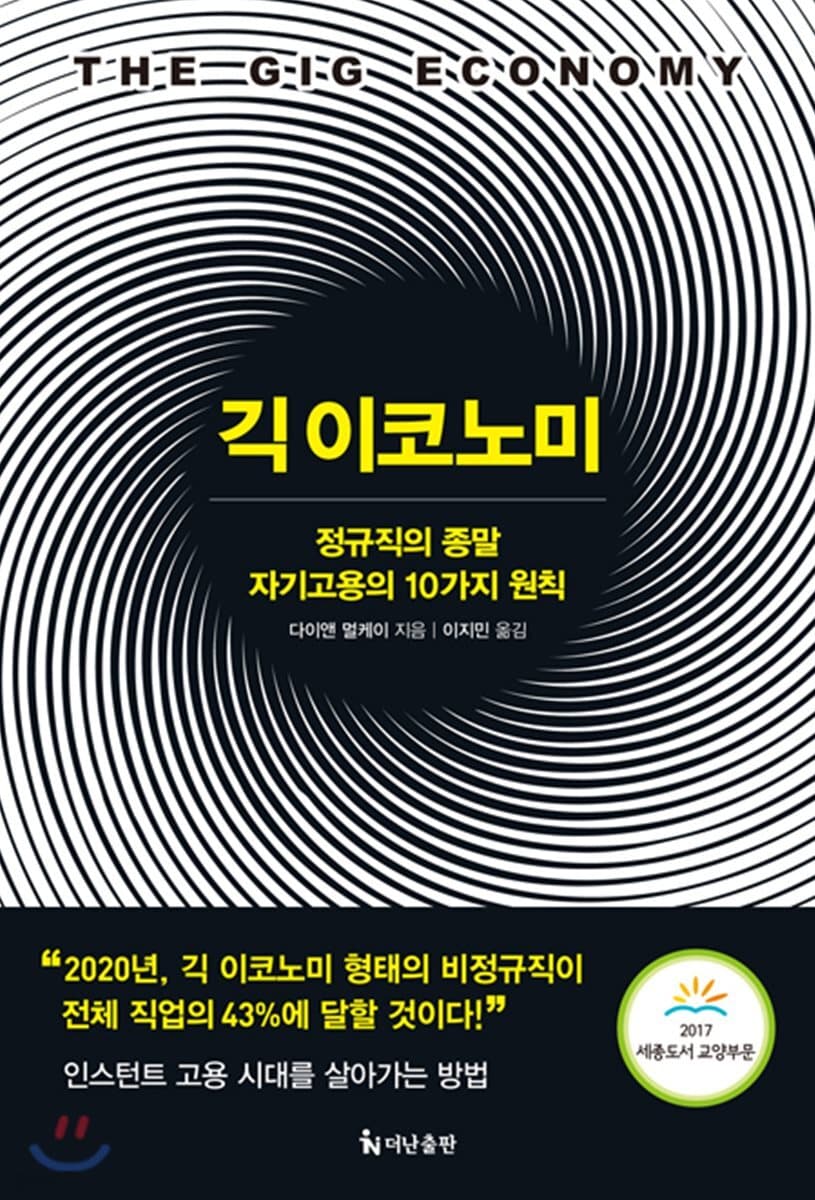 긱 이코노미 표지