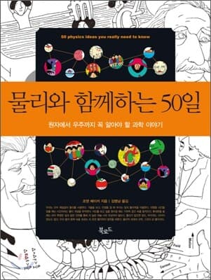 물리와 함께하는 50일 표지