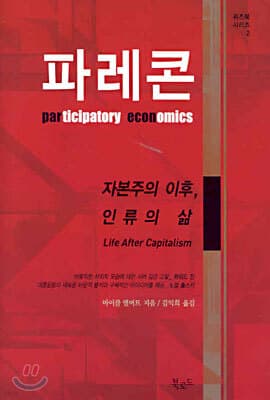 파레콘 표지