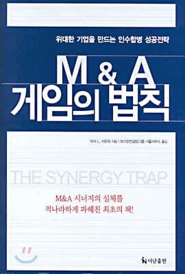 M&A 게임의 법칙 표지