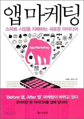 앱 마케팅 표지