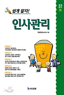인사관리 표지