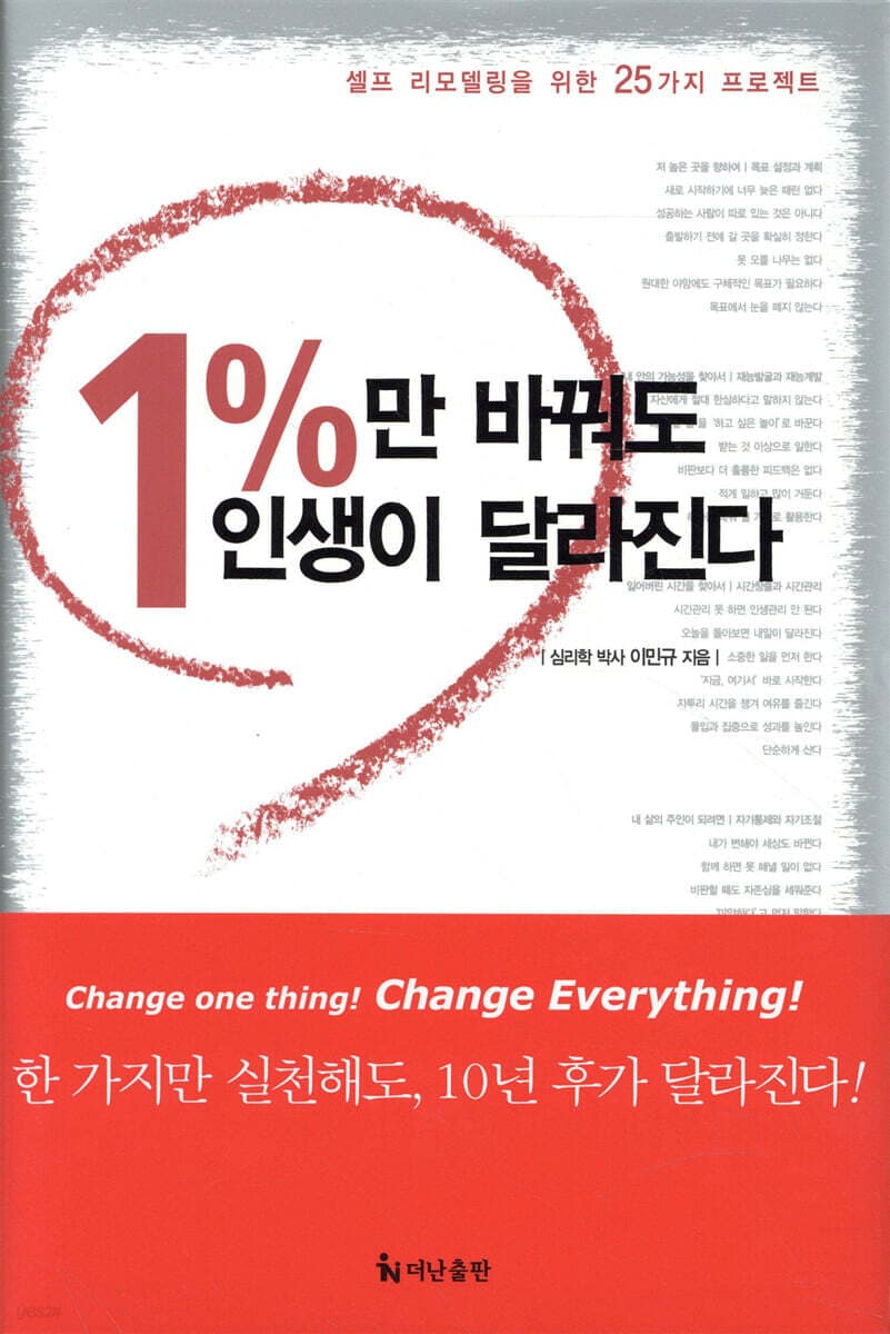 1%만 바꿔도 인생이 달라진다 표지