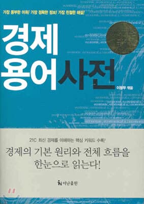 경제용어사전 표지