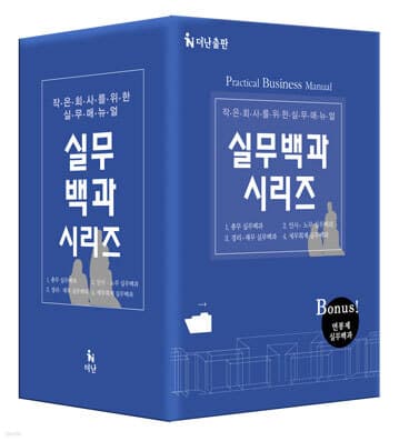 실무백과 시리즈 박스 세트 (전4권) 표지