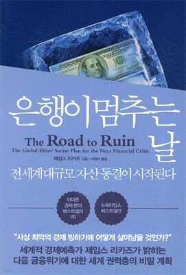 은행이 멈추는 날 표지