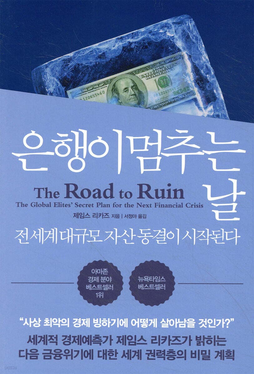 은행이 멈추는 날 표지