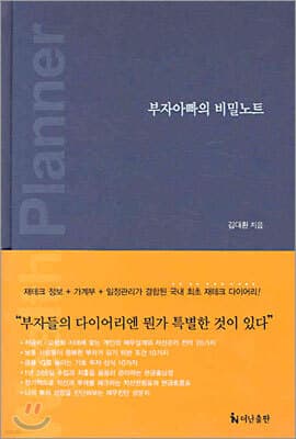 부자아빠의 비밀노트 표지