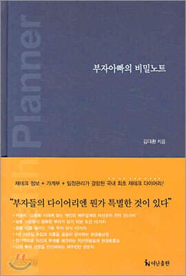 부자아빠의 비밀노트 표지