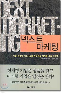 넥스트 마케팅 표지