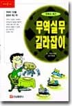 만화로 보는 무역실무 길라잡이 표지