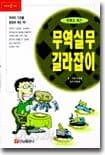 만화로 보는 무역실무 길라잡이 표지