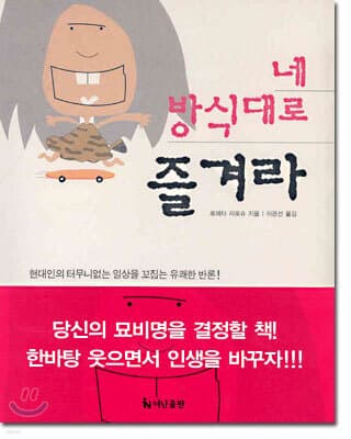 네 방식대로 즐겨라 표지