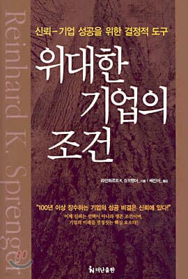 위대한 기업의 조건 표지