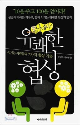 나대리의 유쾌한 협상 표지