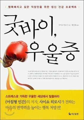 굿바이, 우울증 표지