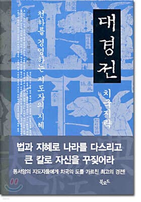 대경전 표지
