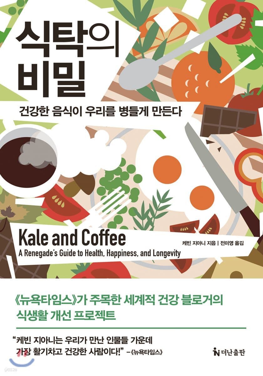 식탁의 비밀 표지