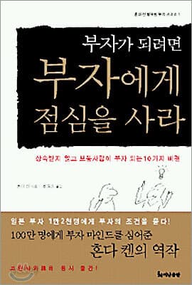 부자가 되려면 부자에게 점심을 사라 표지