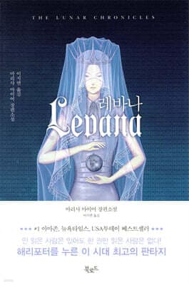 레바나 표지
