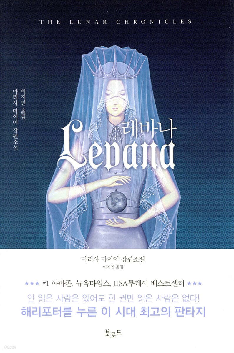 레바나 표지