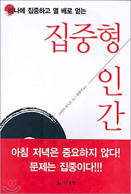 집중형 인간 표지
