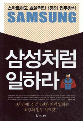 삼성처럼 일하라 표지