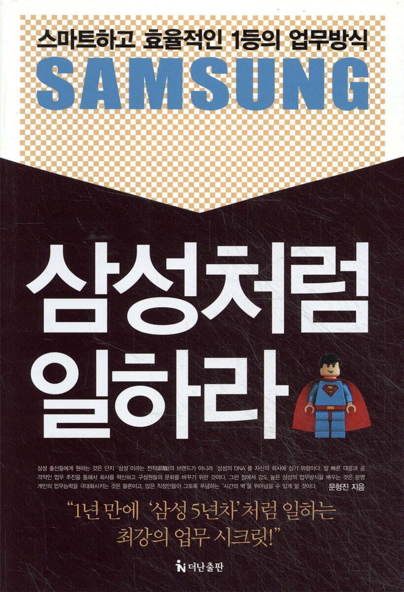 삼성처럼 일하라 표지