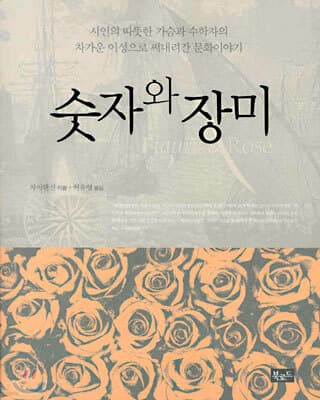 숫자와 장미 표지