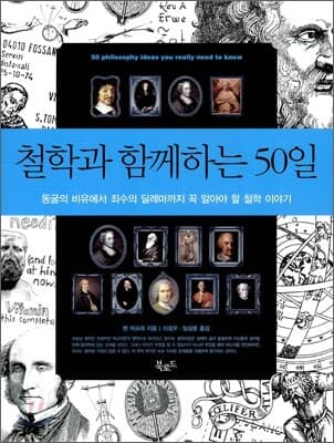 철학과 함께하는 50일 표지
