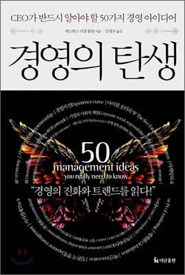 경영의 탄생 표지