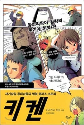키켄 표지