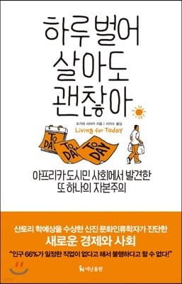 하루 벌어 살아도 괜찮아 표지