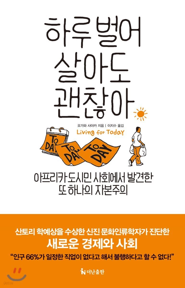 하루 벌어 살아도 괜찮아 표지