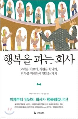 행복을 파는 회사 표지