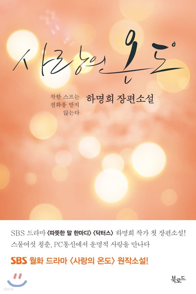 사랑의 온도 표지