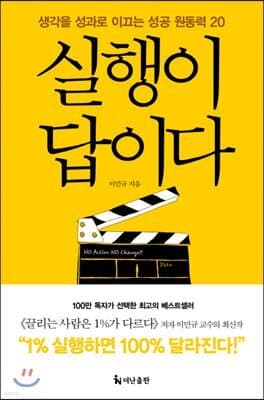 실행이 답이다 표지
