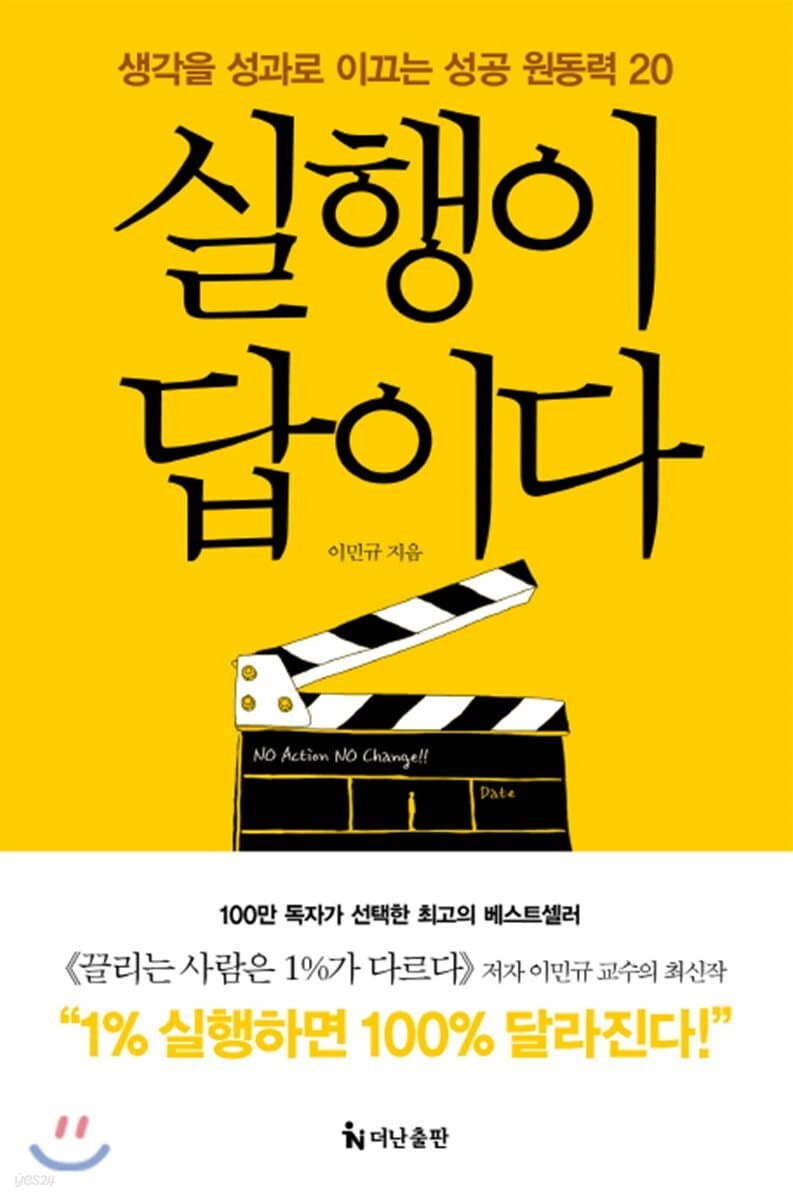 실행이 답이다 표지