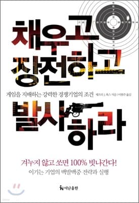 채우고 장전하고 발사하라 표지