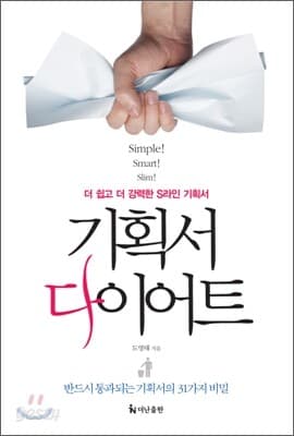 기획서 다이어트 표지