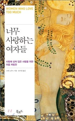 너무 사랑하는 여자들 표지