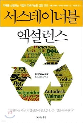서스테이너블 엑설런스 표지