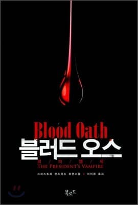 블러드 오스 표지