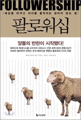 팔로워십 표지