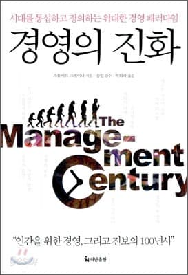 경영의 진화 표지